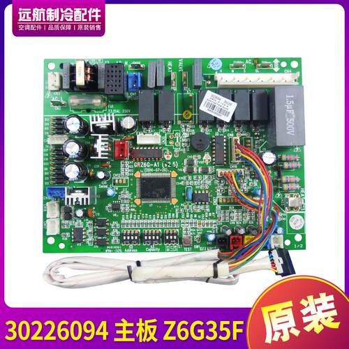 适用格力空调配件电脑板 电路板 30226094 主板 Z6G35F,GRZ6G-A1