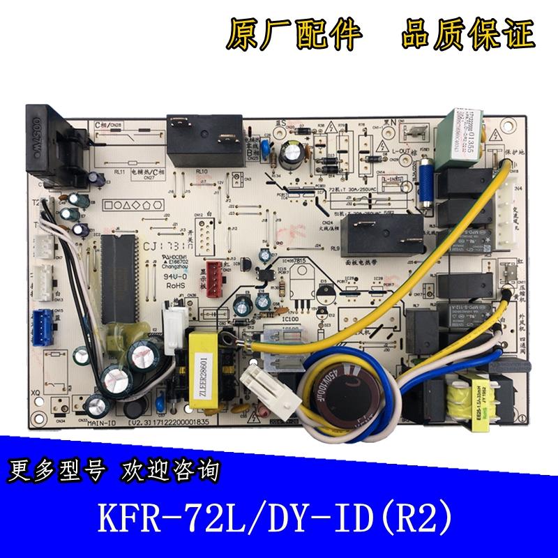 全新美的柜机空调内主板KFR-72L/DY-ID(R2)电路板3匹PA400(R2）