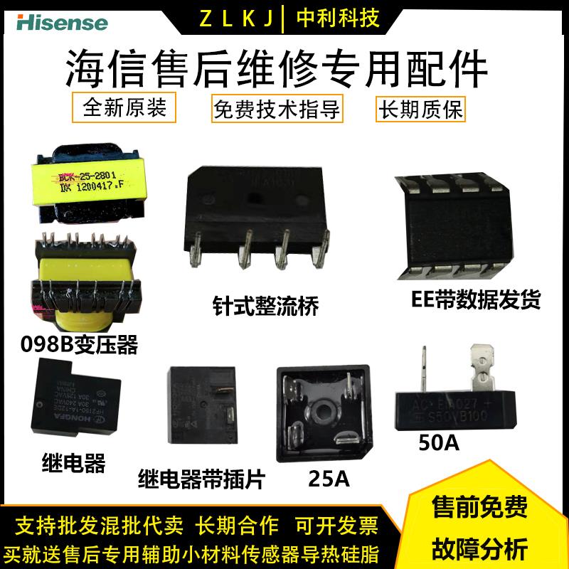 海信空调主板维修配件开关变压器BCK-098B整流桥堆数据块TR2-22MH