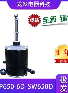 原装格力空调电机SW300A/B 200b 400s SW650D/A 全新铜线现货