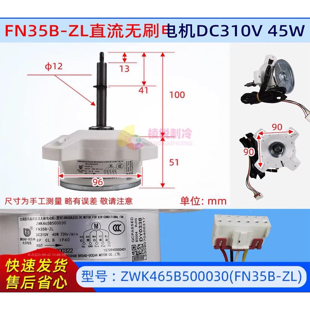 ZWK465B500030全新直流无刷电机FN35B-ZL中山大洋DC310V风机马达