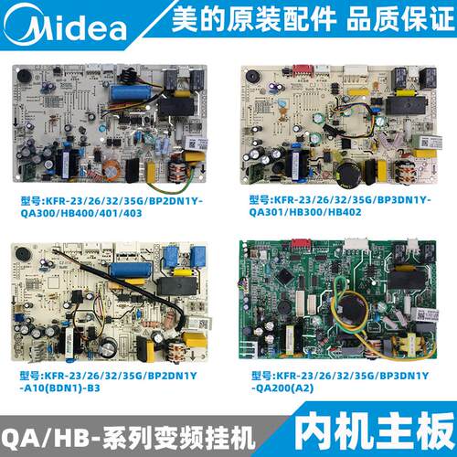 美的变频挂机内机主板KFR-26/32/35G/BP2/3DN1Y-QA/HB300/301/400