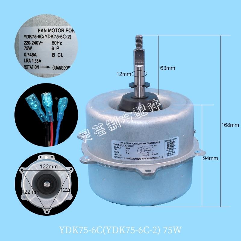 适用美的空调外机电机YDK75-6C-2室外风扇马达YDK53-6H YDK53-6XQ