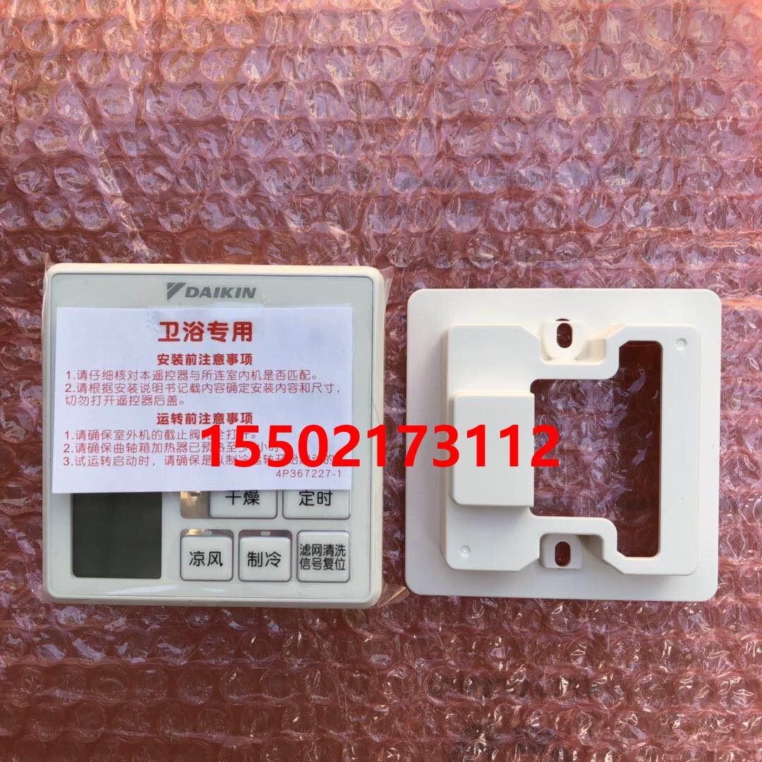热销全新原装大金卫浴专用线控器BRC62A611 面板控制开关现货