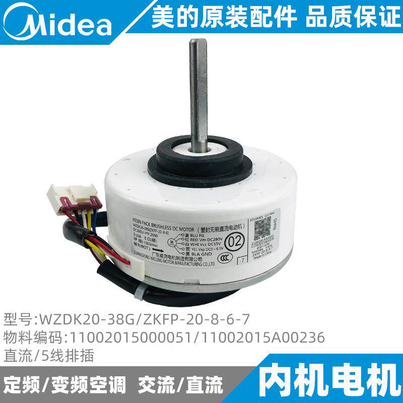 美的变频空调内机电机1-1.5匹挂机直流WZDK20-38G/ZKFP-20-8-6-7