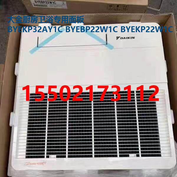 全新原装大金空调厨房专用面板BYEKP22AY1C卫浴面板BYEBP22W1C