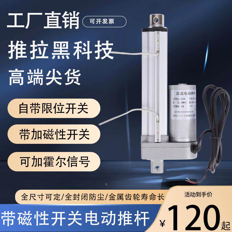 带磁性开关电动推杆电机行程可调直流12V24V36V48V伸缩升降器电缸