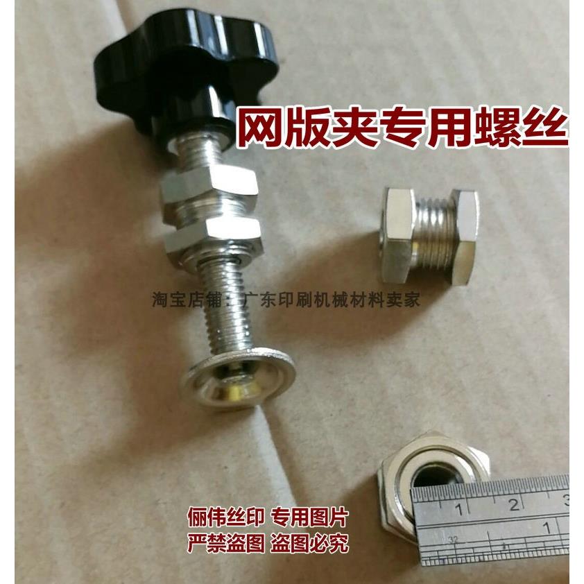 丝印机螺丝  网版夹黑色塑胶头螺丝   网夹螺丝螺母  把手 螺丝图片