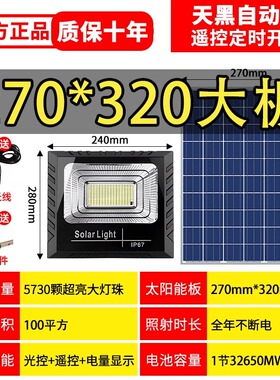 2026新款太阳能照明灯庭院户外家用农村超亮天黑自动亮300W5000W
