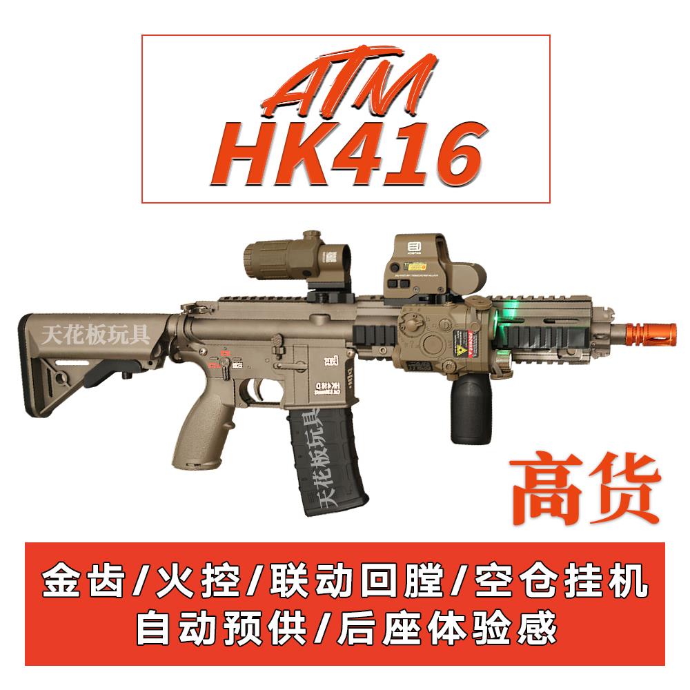 ATM HK416D仿真CS空仓挂机波箱带后座力电动玩具枪真人吃鸡装备