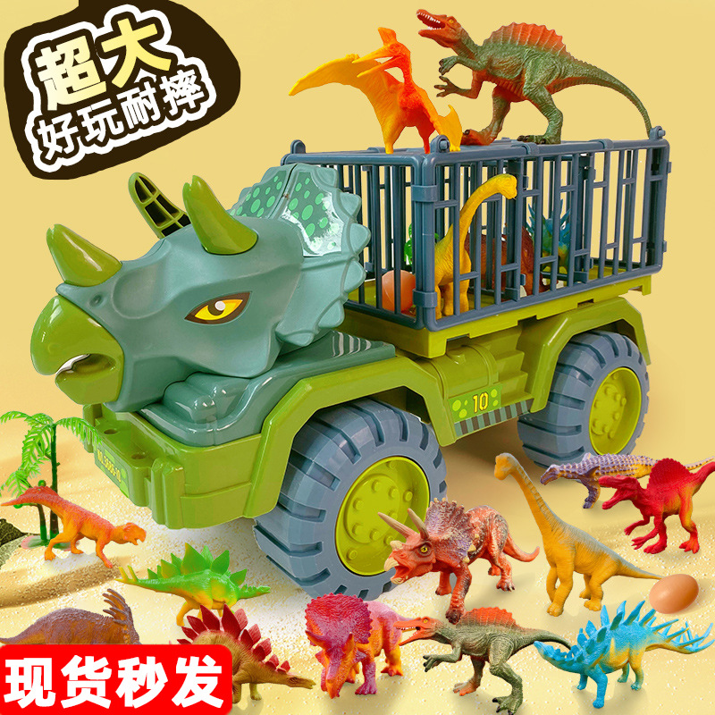 超大号恐龙工程车惯性滑行翻斗车运载模型3男孩6儿童礼物