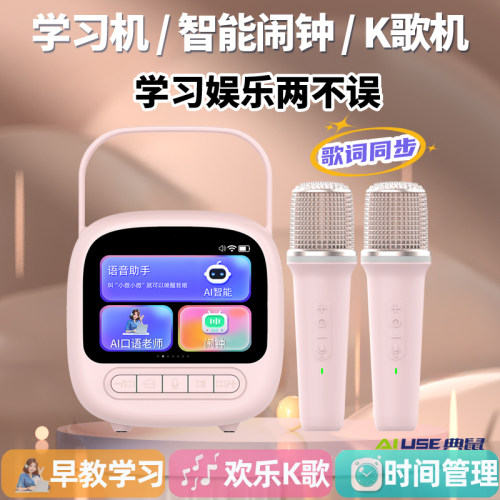 AI智能K歌机早教学习蓝牙音箱闹钟定时歌词同步唱歌机麦克风点歌