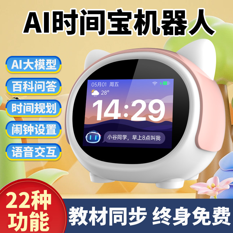 触摸屏AI智能闹钟时间宝机器人学生起床神器教材同步学习机早教机