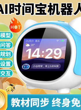 AI智能闹钟时间宝机器人中小学生起床神器学习机语音问答教材同步