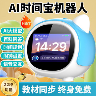 AI智能闹钟时间宝机器人中小学生起床神器学习机语音问答教材同步
