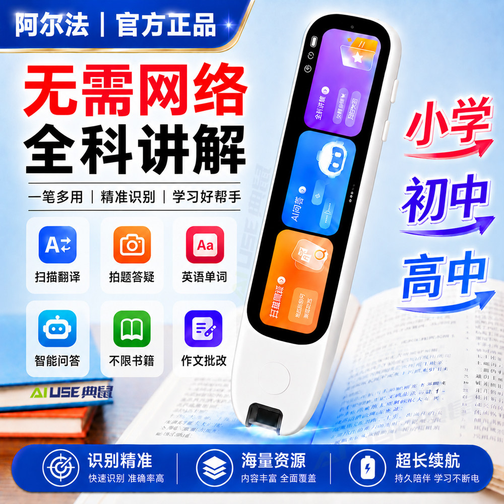 AI智能词典笔小初高中通用扫题答疑批改作文同步英语单词离线扫描学习机点读笔翻译笔