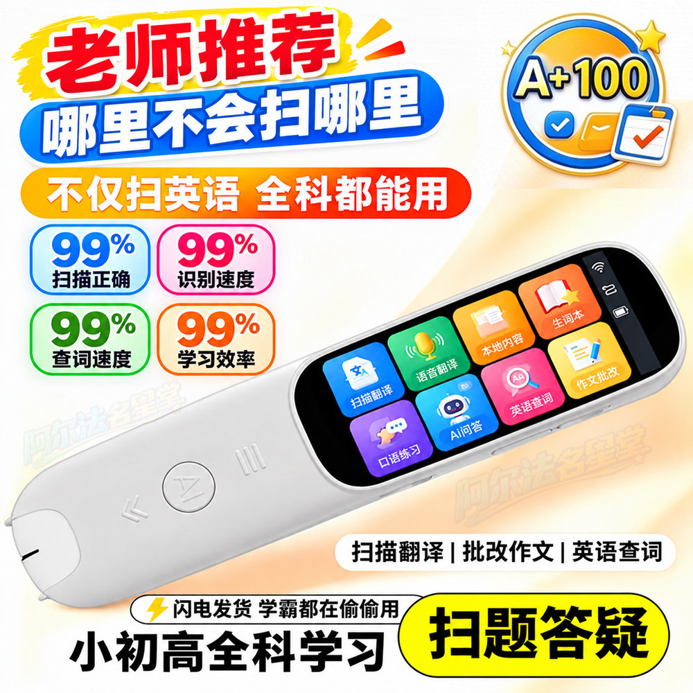 小初高通用词典笔扫描翻译扫题答疑批改作文同步英语全科学习机点读笔