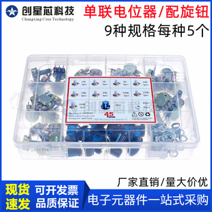10K 20K 500K 单联电位器B1K 1M配旋钮 250K 100K 45件套装 50K