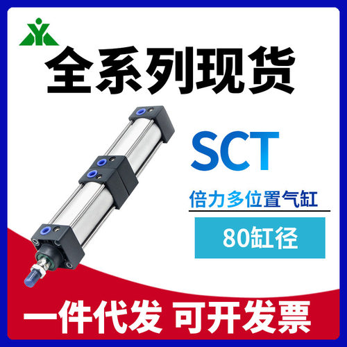 樱美牌SCT80x50x75x100x150x200x0-S倍力/多节/多行程/多位置气缸