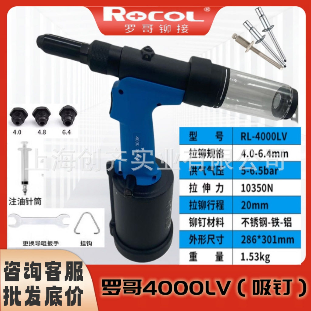 罗哥RL-4000LV气动拉铆枪铝铁