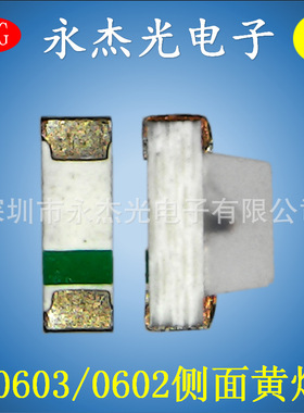 现货供应贴片侧面发光led灯0603黄灯高亮led灯珠黄色0603侧面黄光