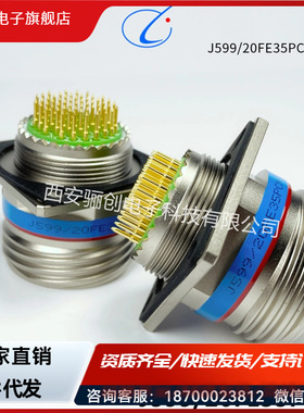 圆形连接器 J599/20FE35PCN 航插 接插件 J599/26FE35SN 骊创新品