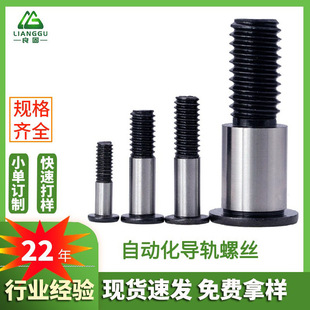 厂家现货批发自动化导轨螺丝平头内六角台阶螺丝滑块研磨定位螺钉