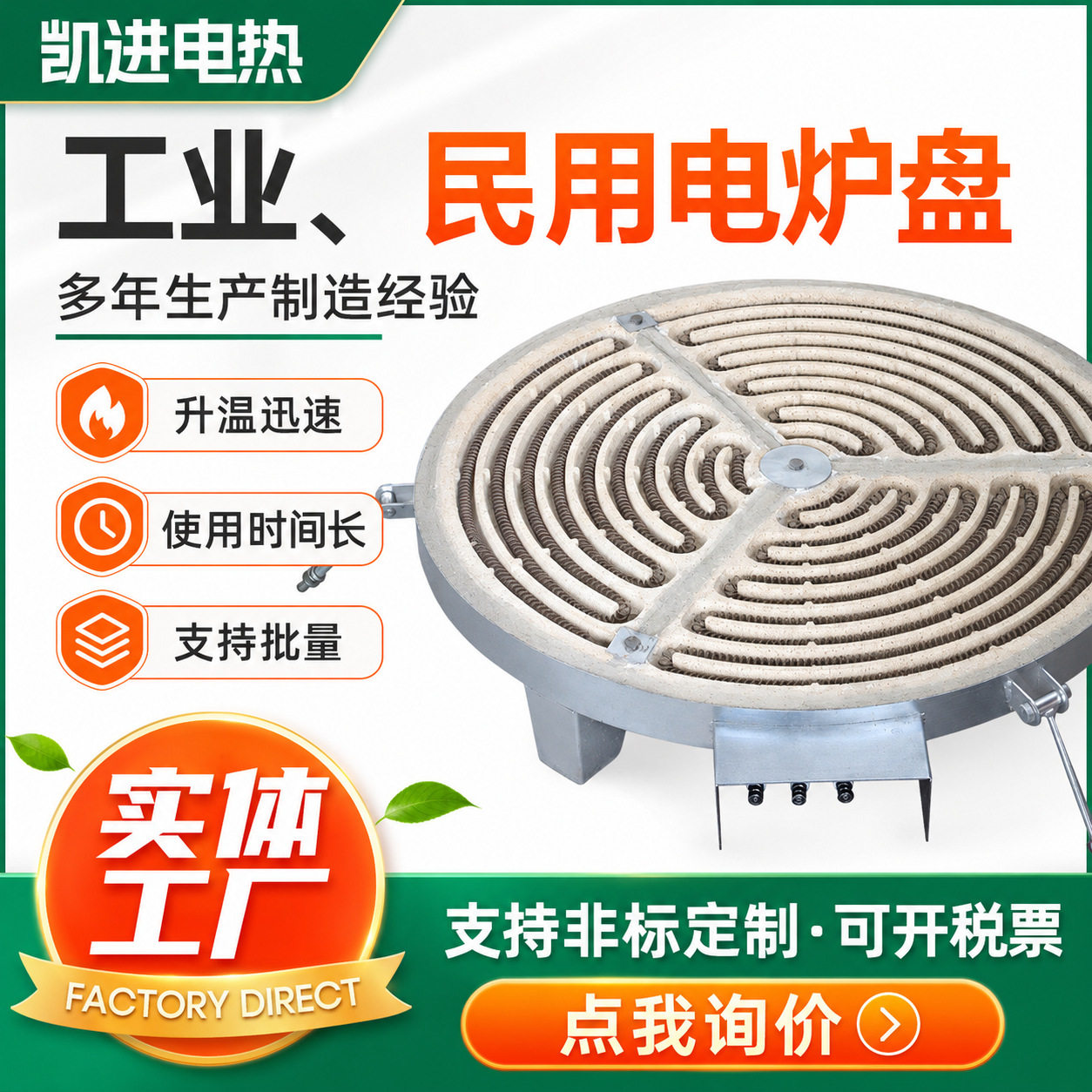 凯进高温电炉丝发热盘