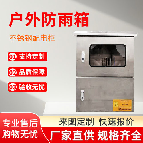 工厂直供304不锈钢IP55配电箱