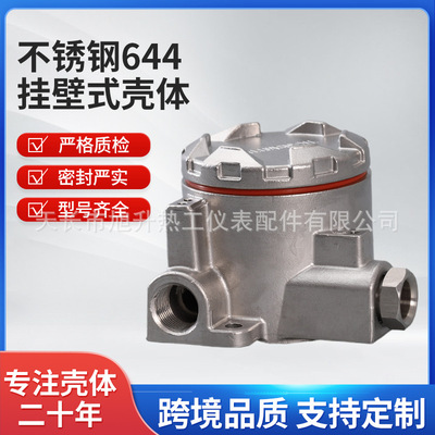 不锈钢644温度变送器壁挂壳体