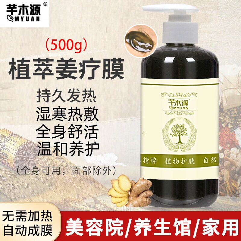 植萃姜灸膜发热能量生姜膜身体全身肩颈背腿部关节肚子排湿寒姜膏