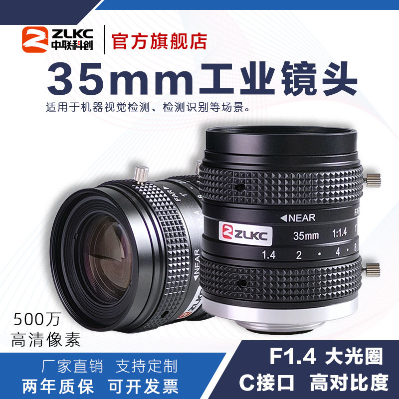 工业镜头35mm500万像素大靶?