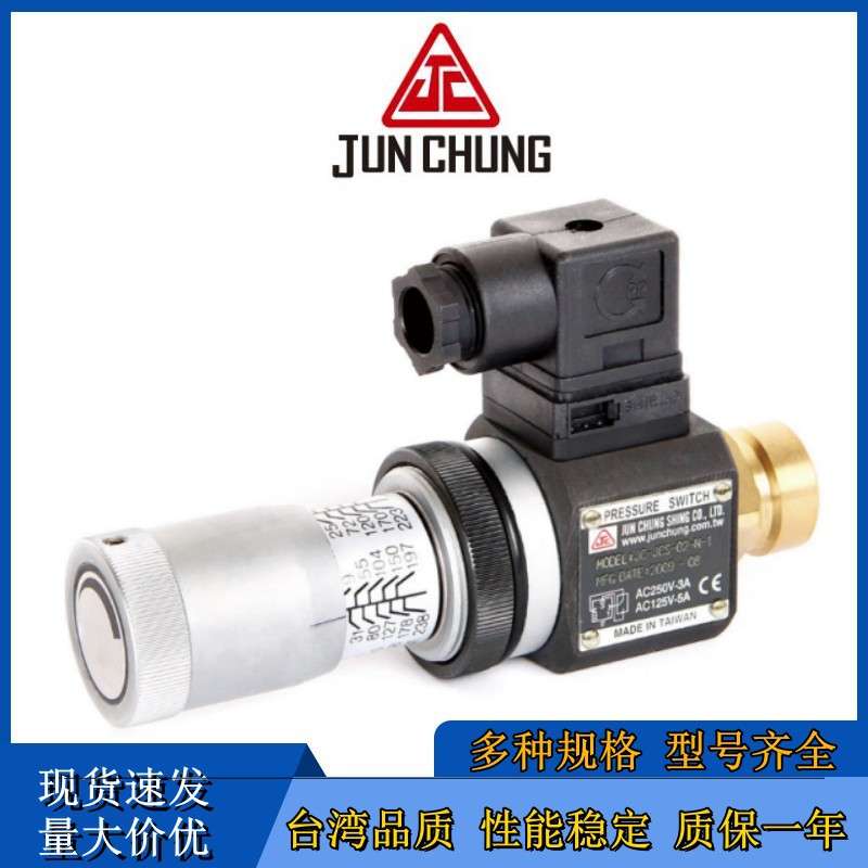 台湾骏全兴JUN CHUNG压力开关JC-DPS-N-150-1 JC-DPS-NS-150-2