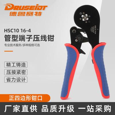 HSC1016-4接线端子压线钳管型针型冷压压接钳管型接线端子压线钳