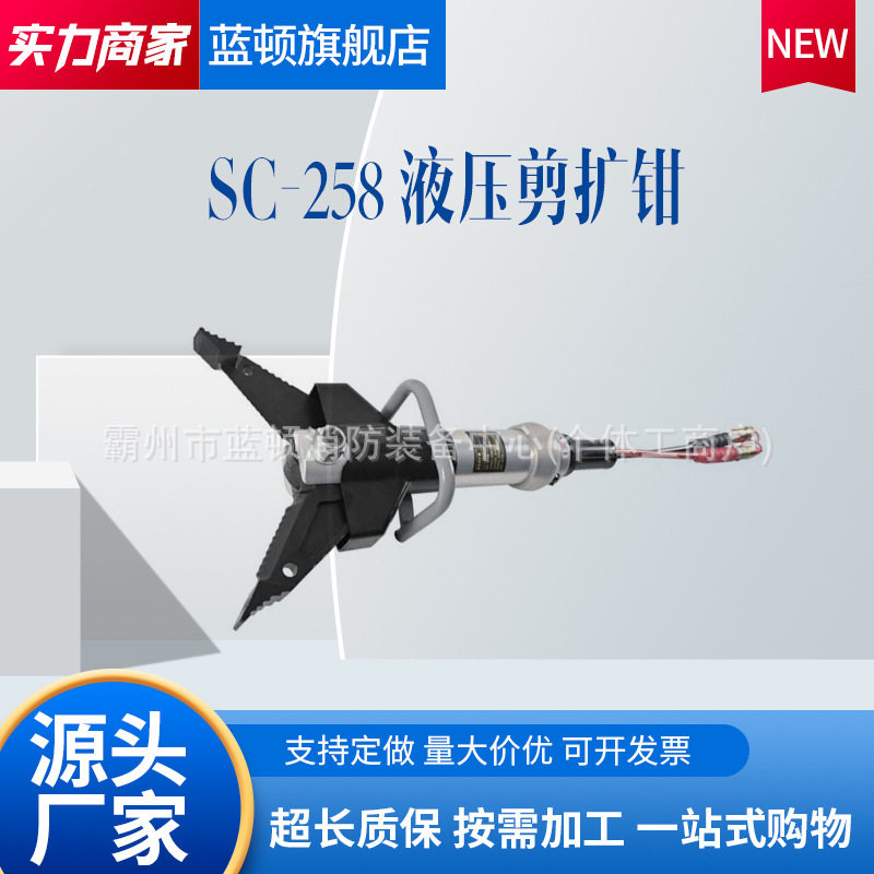 SC-258液压剪扩钳钢筋切断