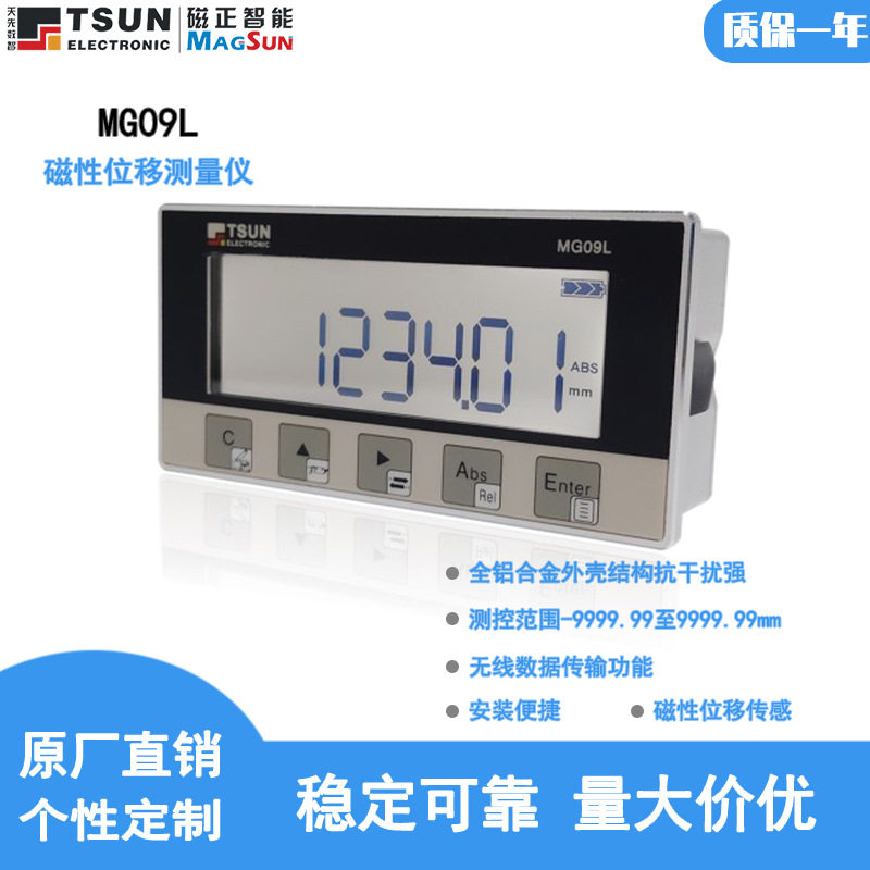 磁栅数显表用于木材石材铝材切割位置测量显示非接触式测量MG09L