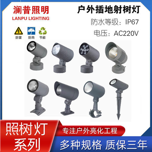 LED户外防水景观投射灯20W