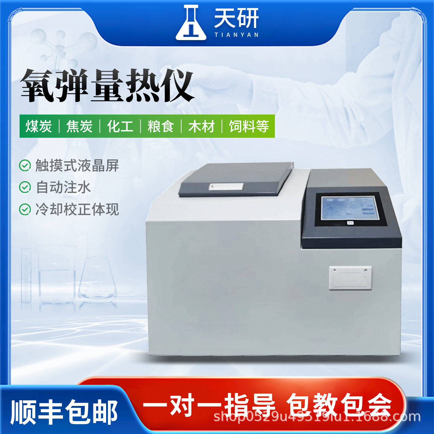 全自动氧弹量热仪发热量检测