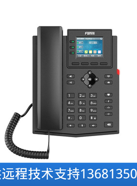 FANVL 方位 IP话机 网络话机 集团话机 X303/X303P/X303G