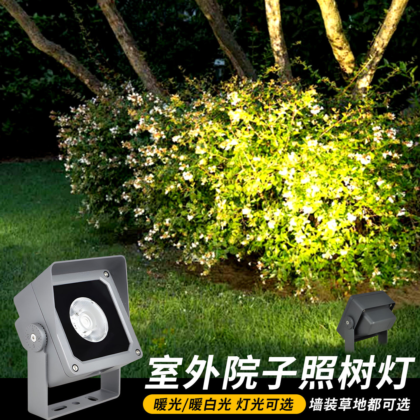 LED户外防水照树投光灯