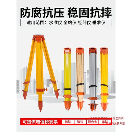 水平仪三脚架支撑铝合金实木水准仪全站仪测绘测量经纬仪支架配件