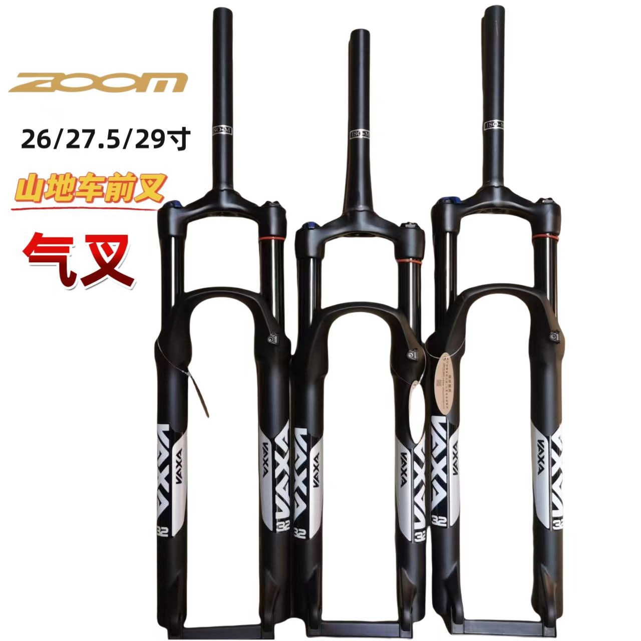 台湾信隆 ZOOM 气叉 26/27.5/29登山车避震带锁死前叉 黑内管