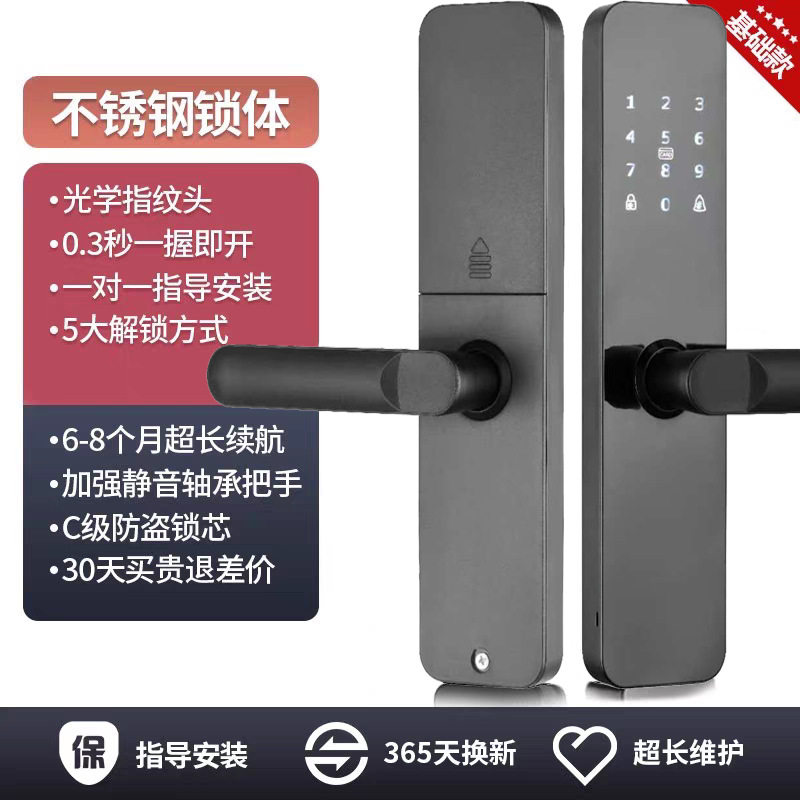 室内木门指纹密码APP智能锁