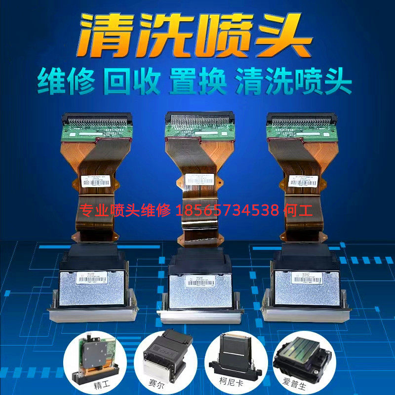 专业维修鼎力金谷田uv打印机喷头理光G5 G6喷墨头保养堵塞清洗