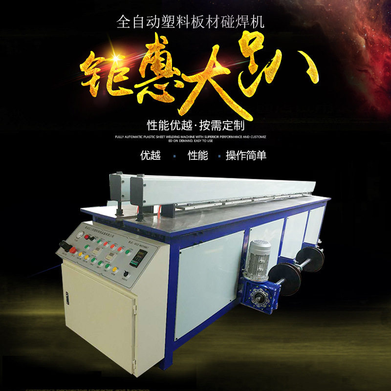 PP/PET/PVC板材焊接卷圆机