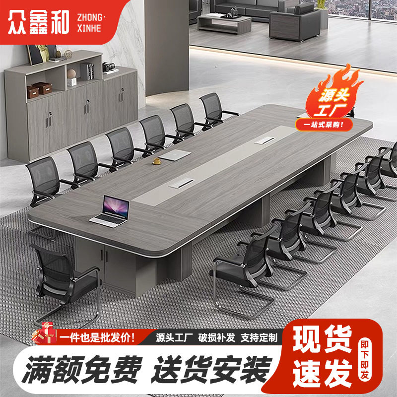 大型板式简约现代会议洽谈桌椅