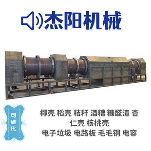 性能稳定连续炭化设备不锈钢材质煤棒褐煤炭化炉滚筒椰壳炭机器