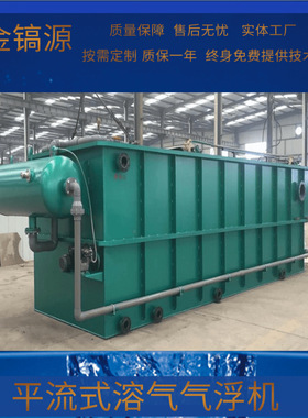 供应污水处理设备 jhy平流式溶气气浮机 气浮机源头生产厂家