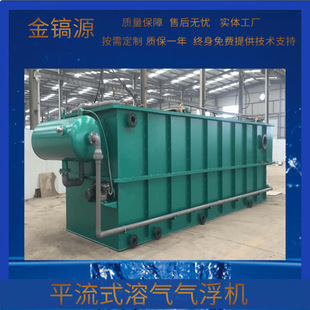 供应污水处理设备 jhy平流式溶气气浮机 气浮机源头生产厂家