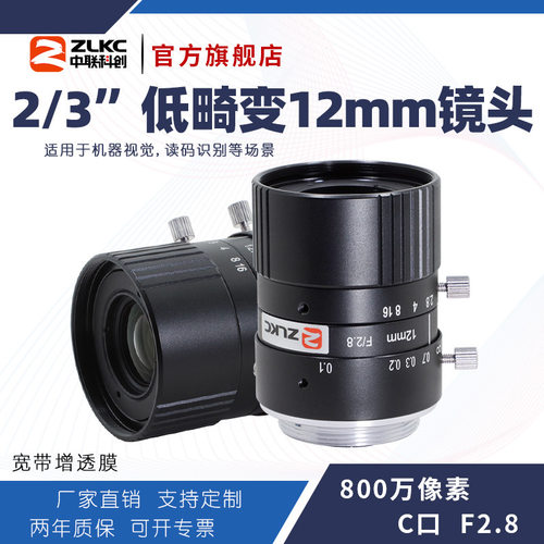 中联科创12mm高分辨工业镜头